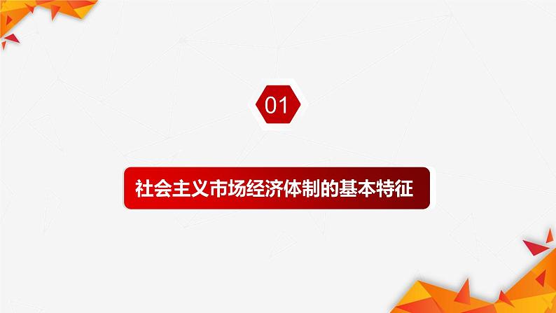 统编政治必修二《经济与社会》2.2《更好发挥政府作用》（课件）第5页