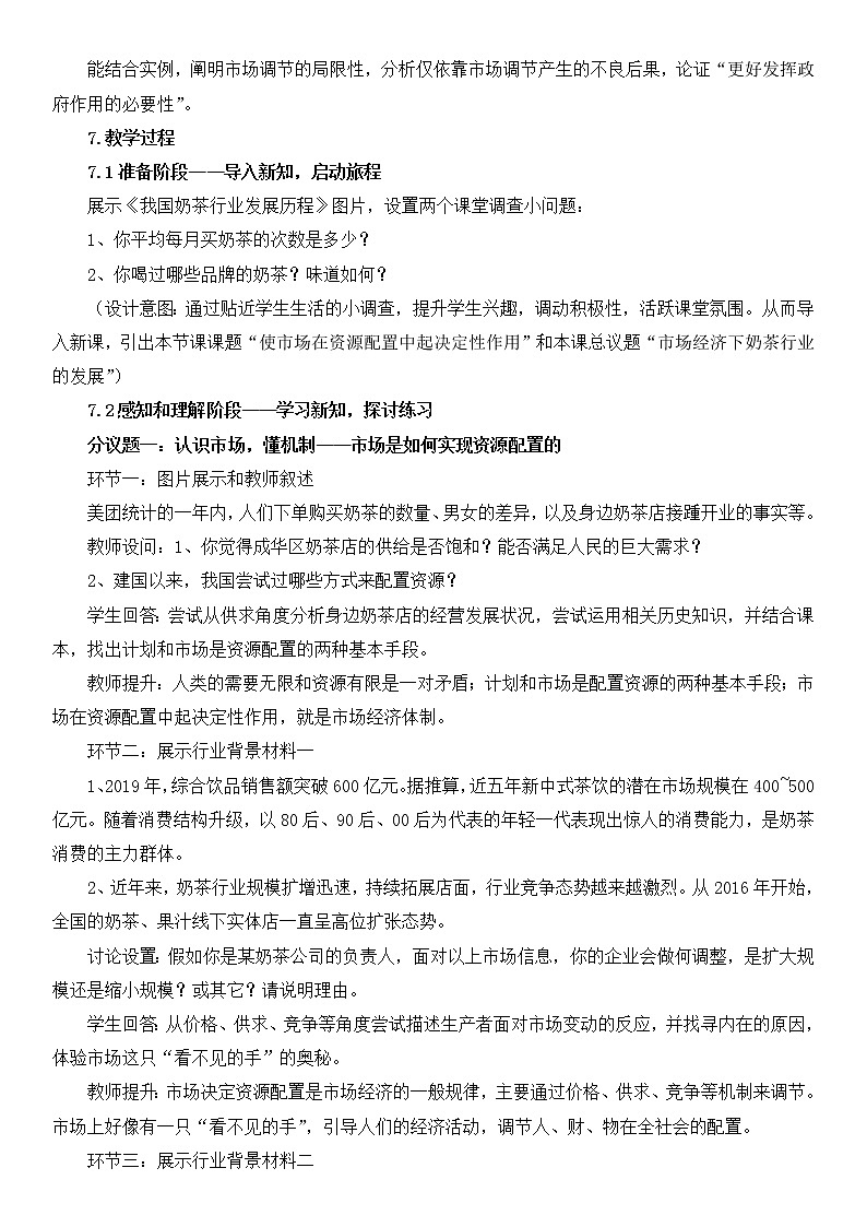 统编政治必修二《经济与社会》2.1“使市场在资源配置中起决定性作用”（教学设计、教案）第3页