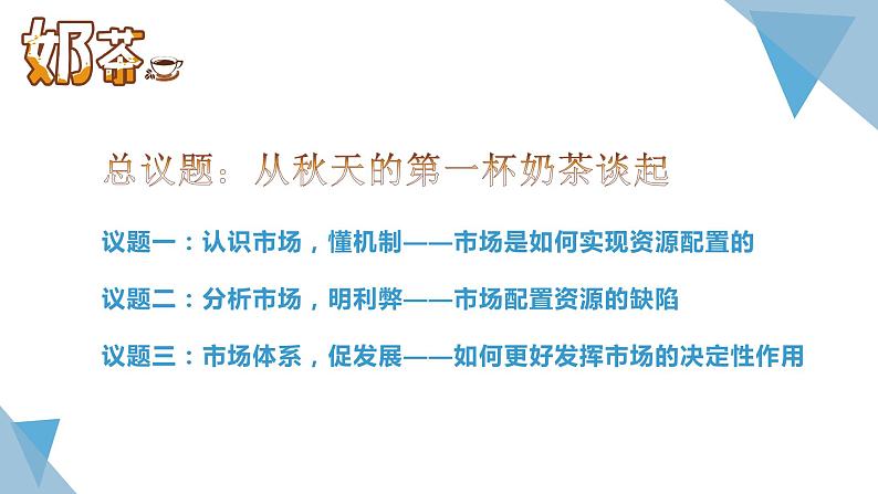 统编政治必修二《经济与社会》2.1《使市场在资源配置中起决定性作用》（课件）第3页