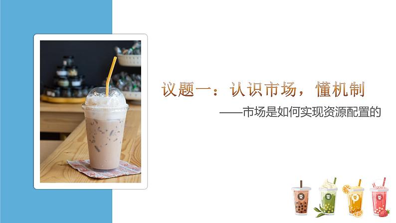 统编政治必修二《经济与社会》2.1《使市场在资源配置中起决定性作用》（课件）第4页