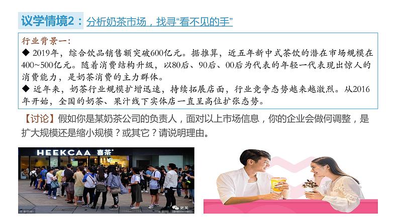 统编政治必修二《经济与社会》2.1《使市场在资源配置中起决定性作用》（课件）第7页