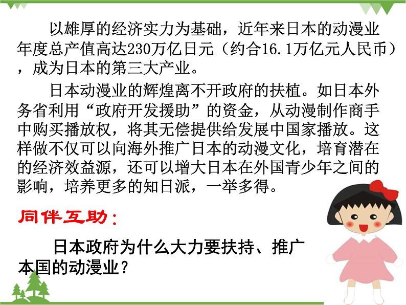 人教版高中政治必修三1.2文化与经济、政治课件03