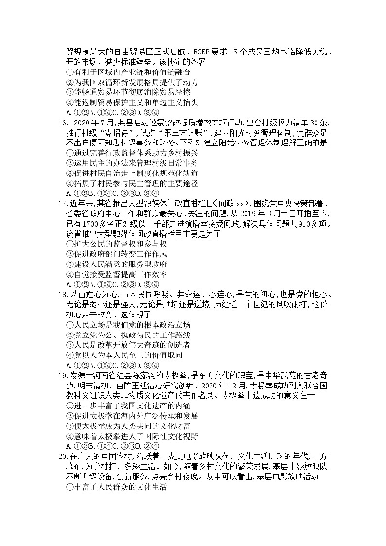 2021届河南省安阳市高三第一次模拟考试文科综合政治试卷 Word版含答案02