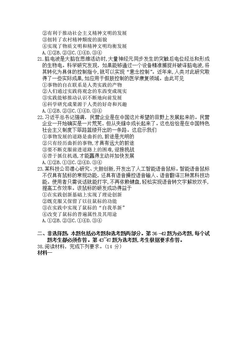 2021届河南省安阳市高三第一次模拟考试文科综合政治试卷 Word版含答案03