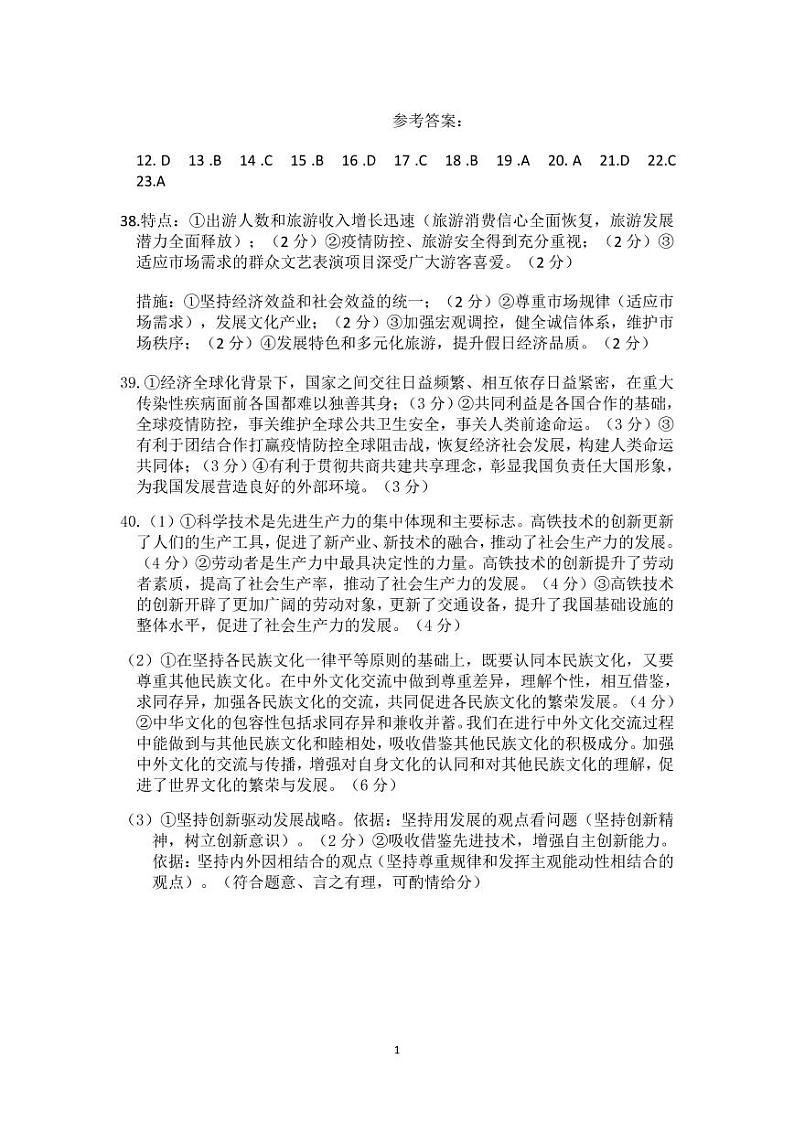 2021届河南省开封市高三上学期第一次模拟考试文科综合政治试题 Word版含答案01