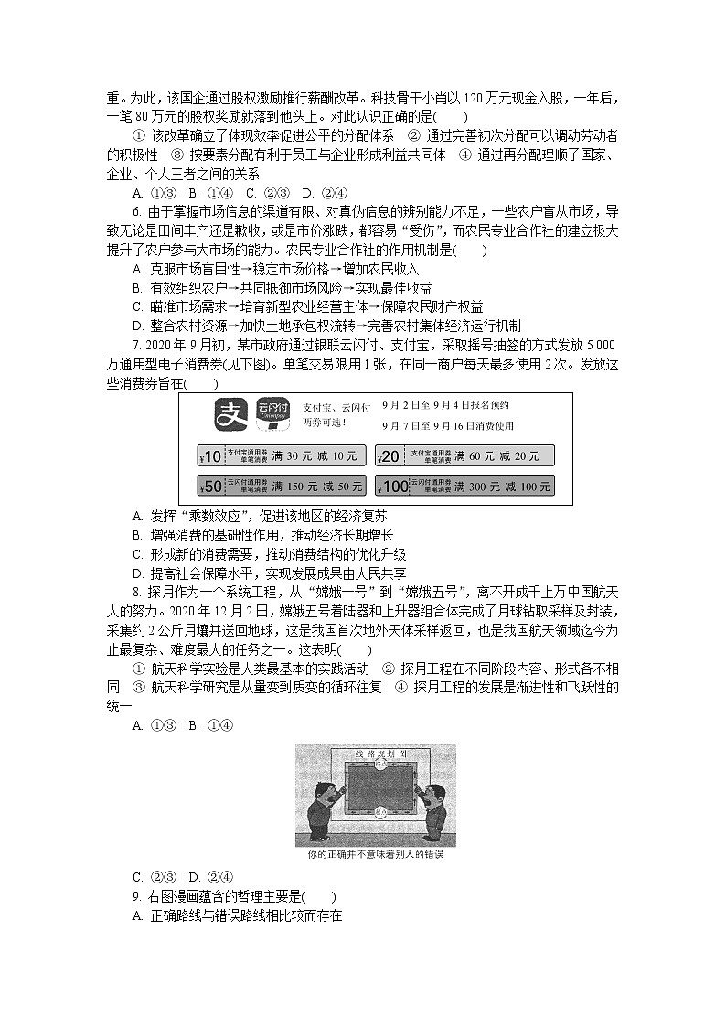 2021届江苏省南通、徐州、宿迁、淮安、泰州、镇江六市高三下学期第一次模拟考试 政治 Word版含答案练习题02
