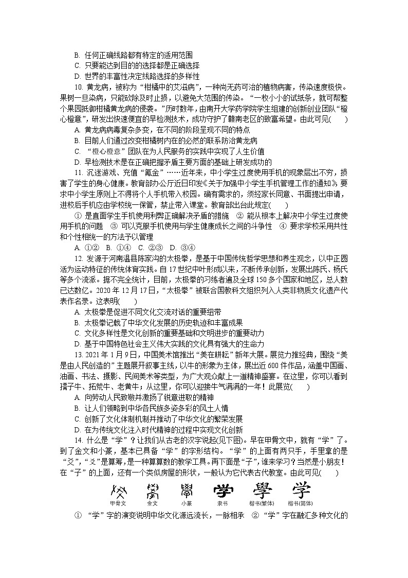 2021届江苏省南通、徐州、宿迁、淮安、泰州、镇江六市高三下学期第一次模拟考试 政治 Word版含答案练习题03