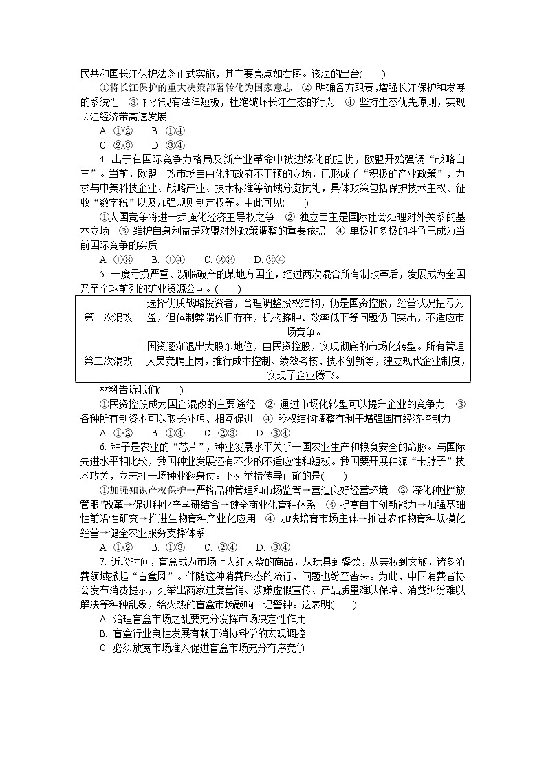 2021届江苏省南通、连云港等七市高三下学期3月模拟考试（一模） 政治 Word版含答案练习题第2页
