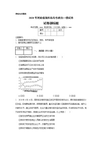 2020年河南省洛阳市高考政治一模试卷_（含解析）