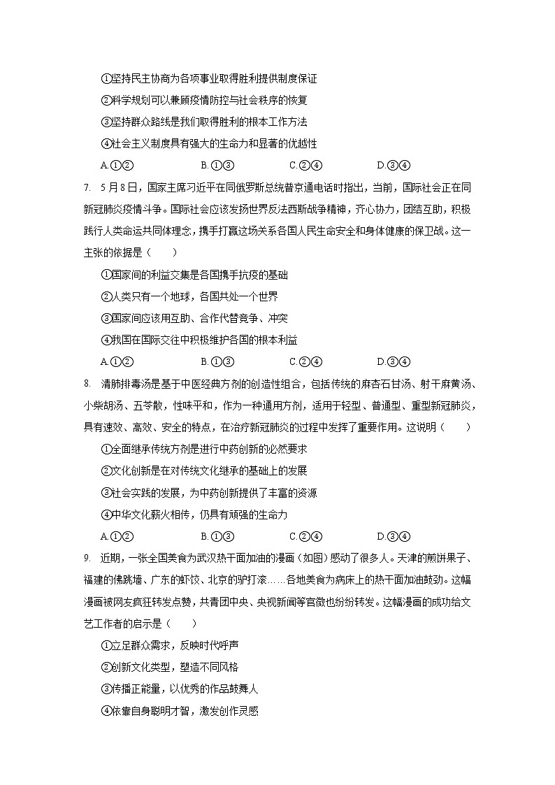 2020年河南省洛阳市高考政治一模试卷_（含解析）03