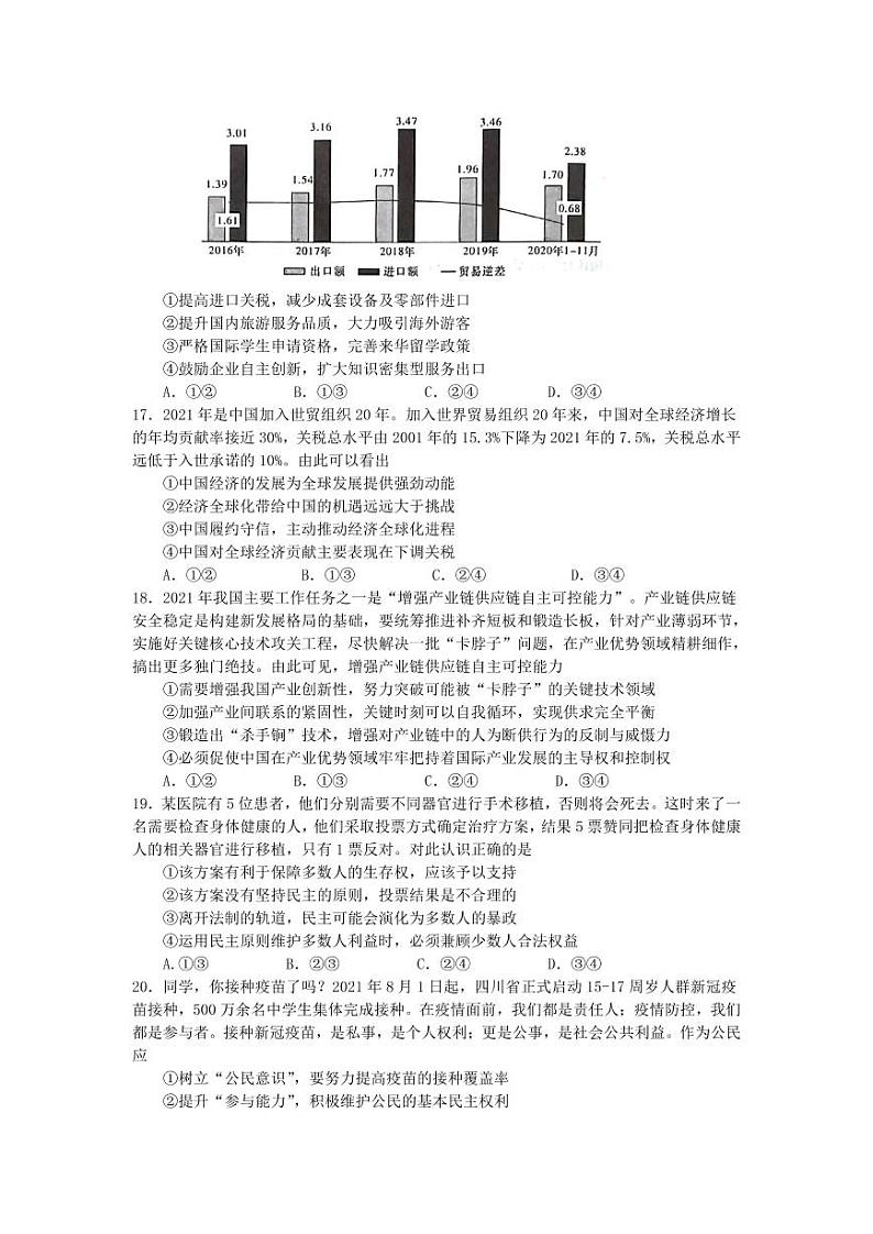 四川省成都市郫都区2022届高三上学期11月阶段性检测（二）政治试题PDF版含答案第2页