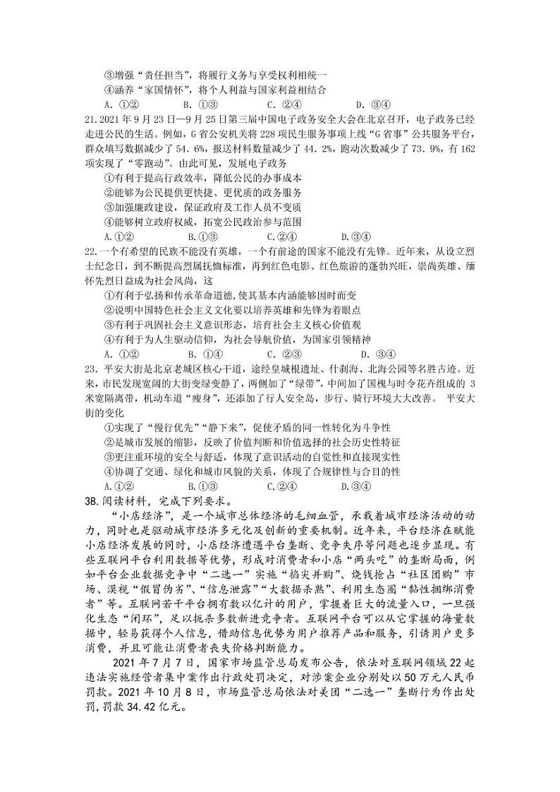 四川省成都市郫都区2022届高三上学期11月阶段性检测（二）政治试题PDF版含答案第3页