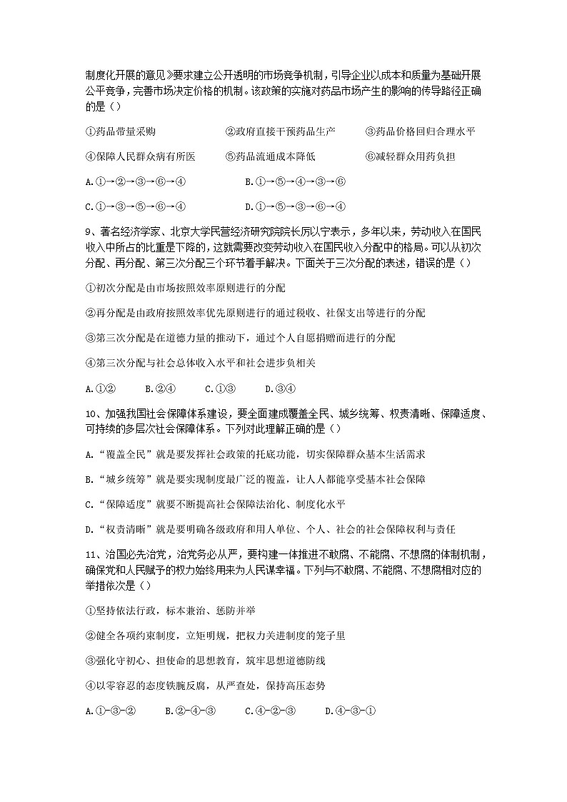 辽宁省辽东南协作体2022届高三上学期期中考试政治试题含答案03