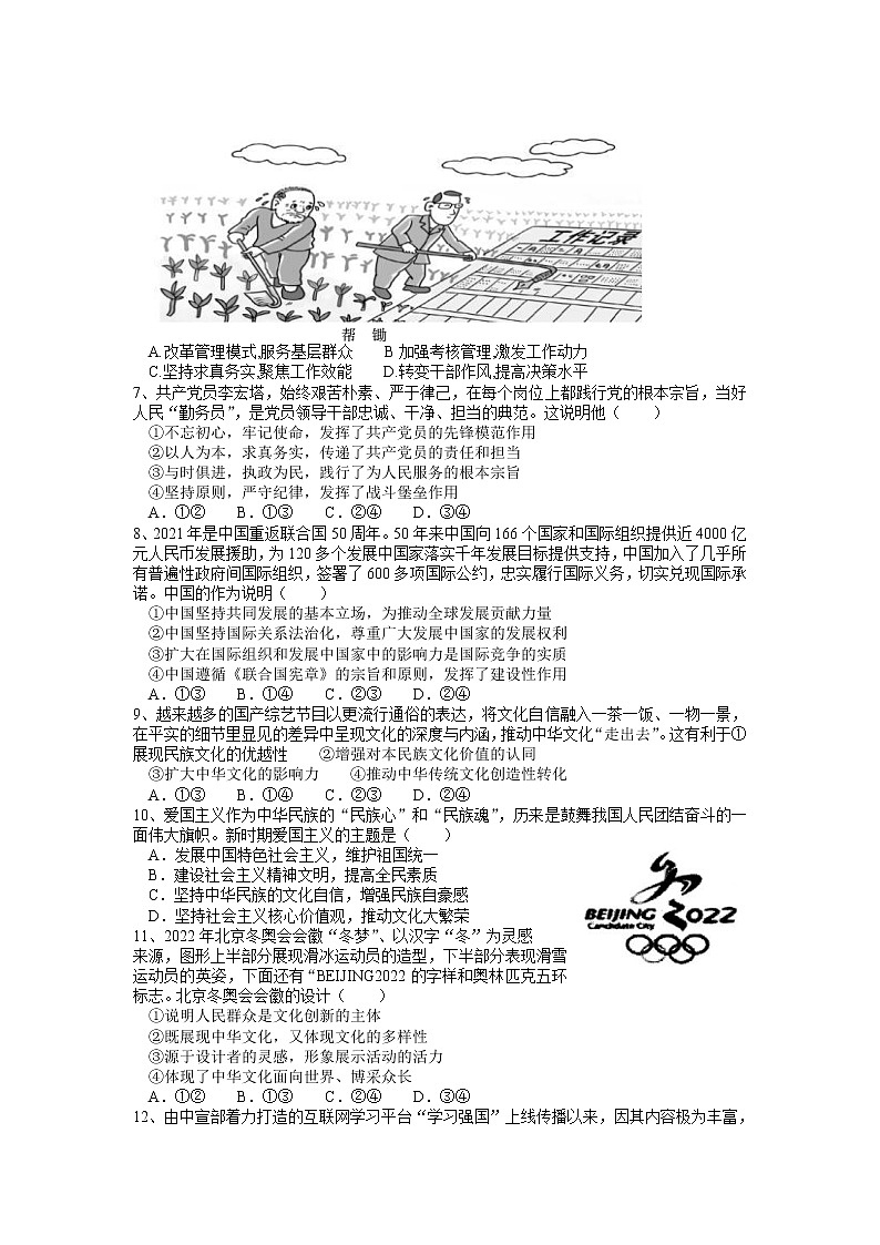 江苏省淮安市高中校协作体2022届高三上学期期中考试政治试卷含答案第2页