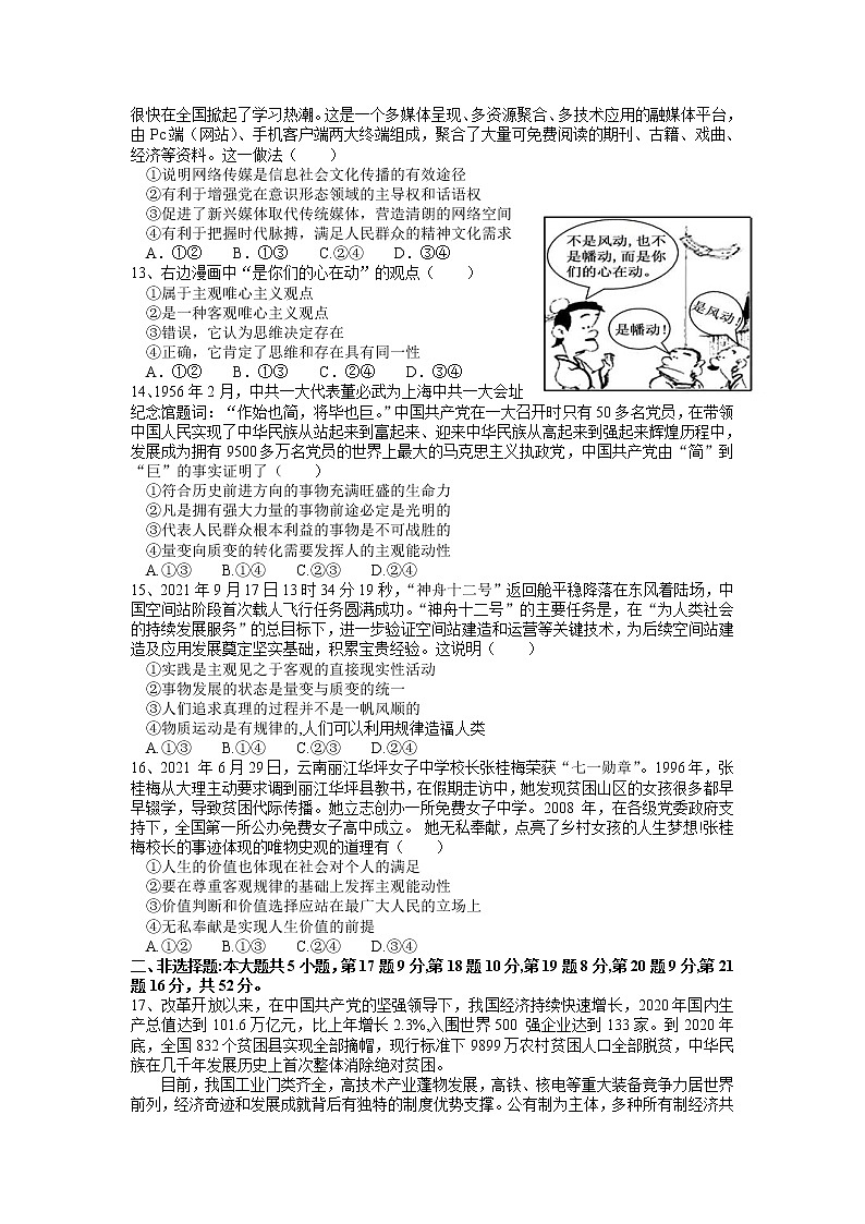 江苏省淮安市高中校协作体2022届高三上学期期中考试政治试卷含答案第3页