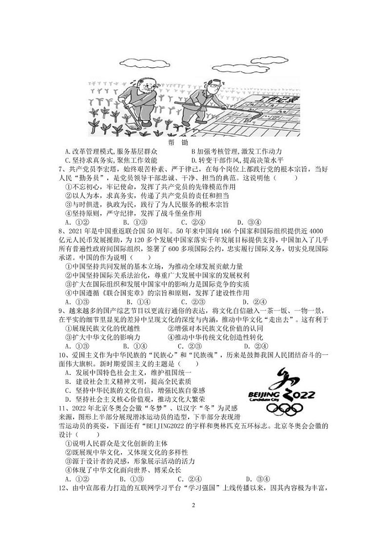 江苏省淮安市高中校协作体2022届高三上学期期中考试政治试题PDF版含答案02