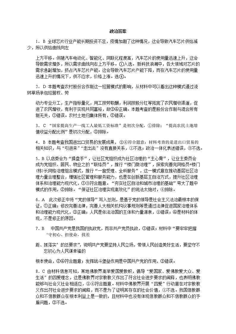 2021年湖北省新高考联考协作体高三11月联考---高三政治答案第1页
