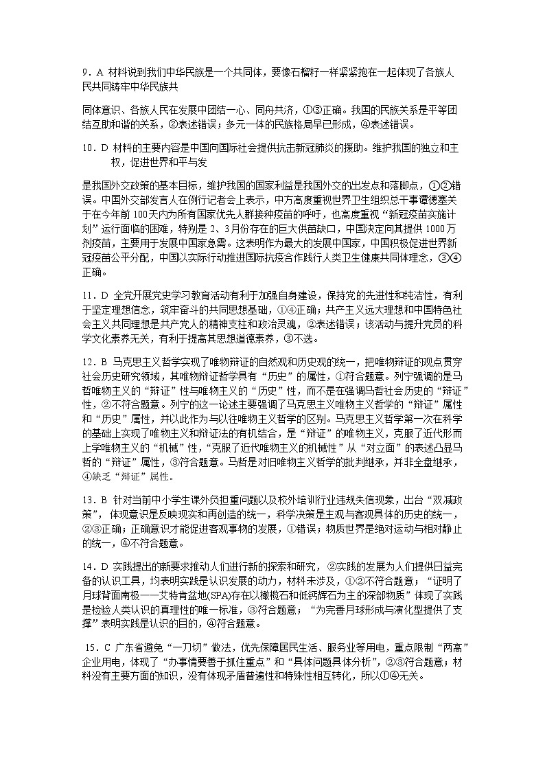2021年湖北省新高考联考协作体高三11月联考---高三政治答案第2页