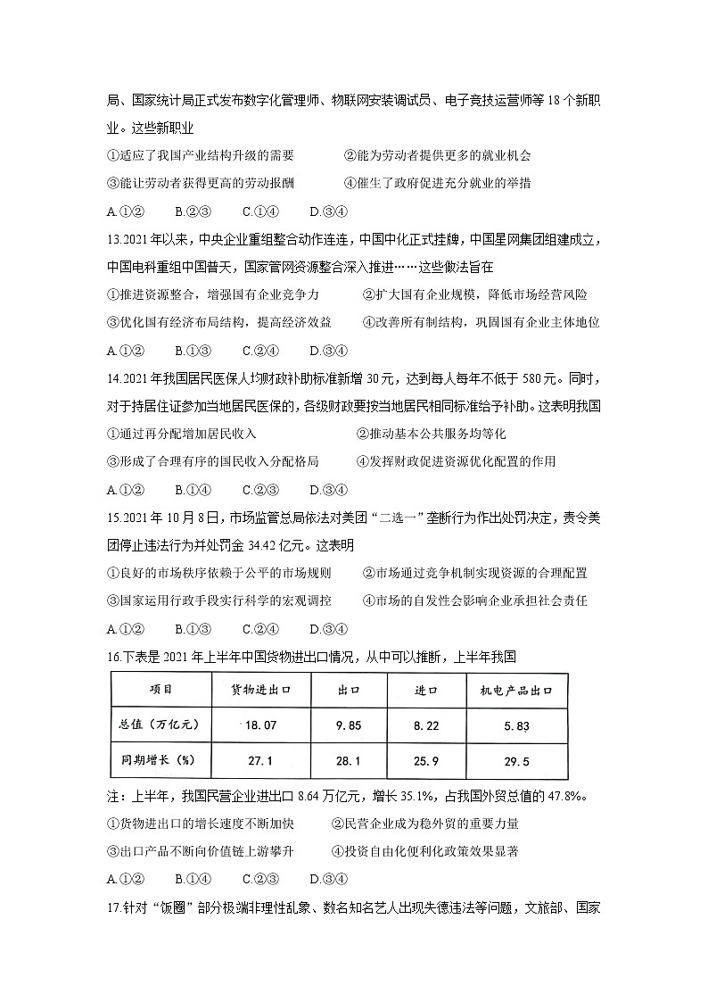 浙江省湖州、丽水、衢州三地市2022届高三上学期教学质量检测（一模）政治含答案02