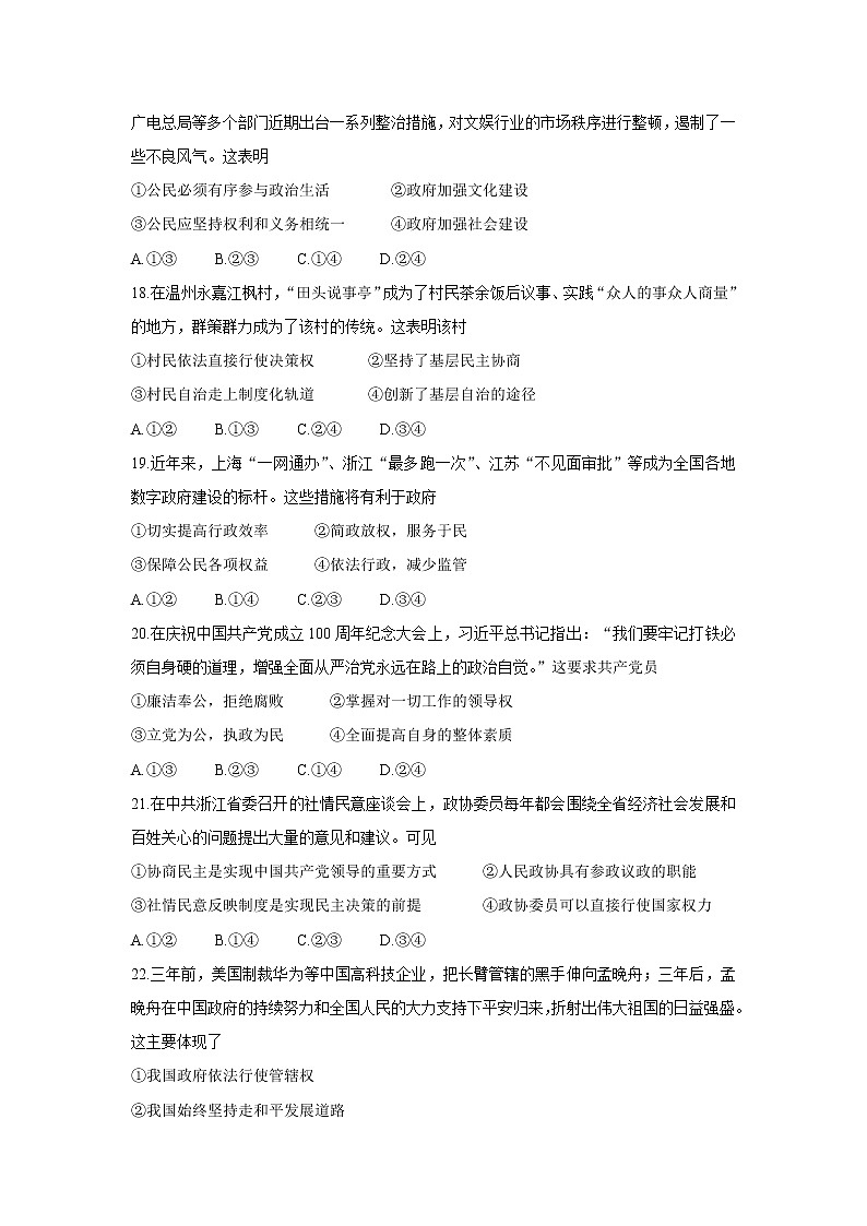 浙江省湖州、丽水、衢州三地市2022届高三上学期教学质量检测（一模）政治含答案03