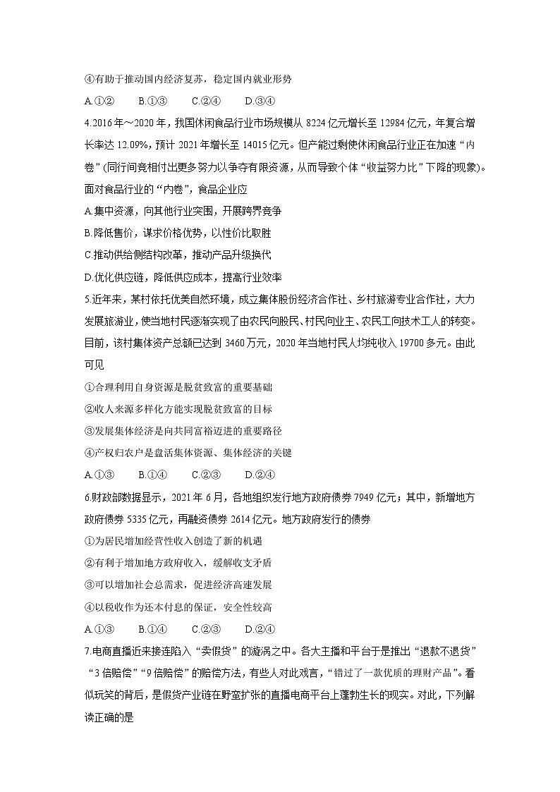 陕西省渭南市名校2022届高三上学期10月联考政治含答案第2页