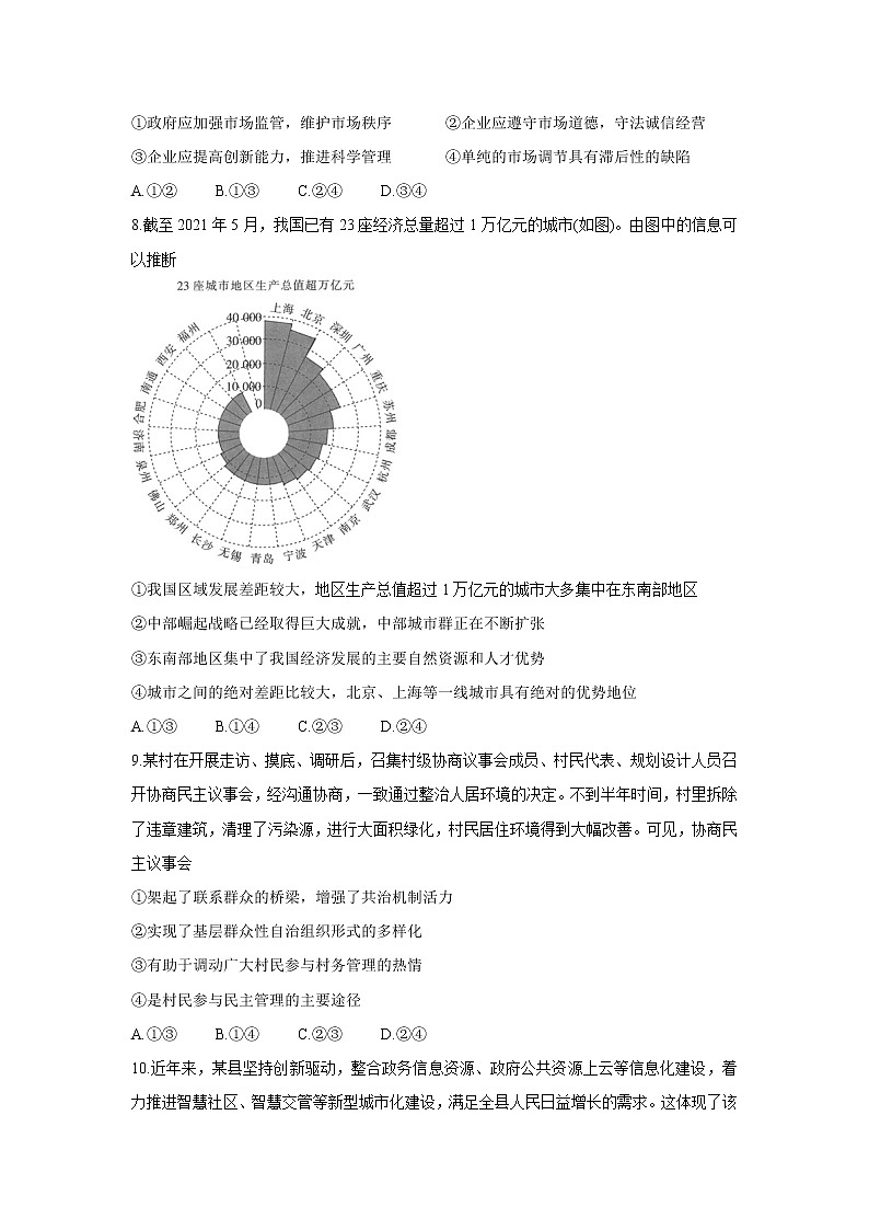 陕西省渭南市名校2022届高三上学期10月联考政治含答案第3页