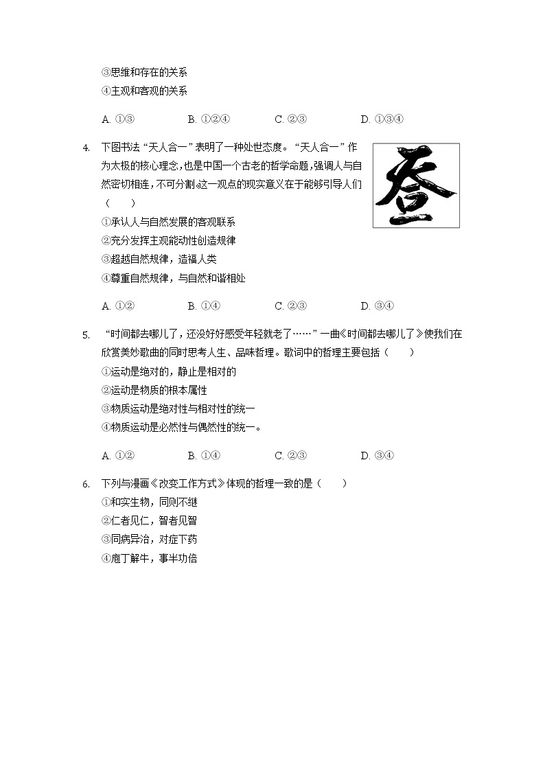 重庆市缙云教育联盟2021-2022学年高二11月质量检测政治试题含答案02