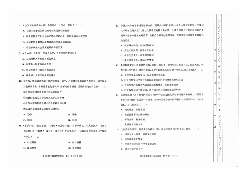 天津市部分区2021-2022学年高二上学期期中练习政治试题第2页