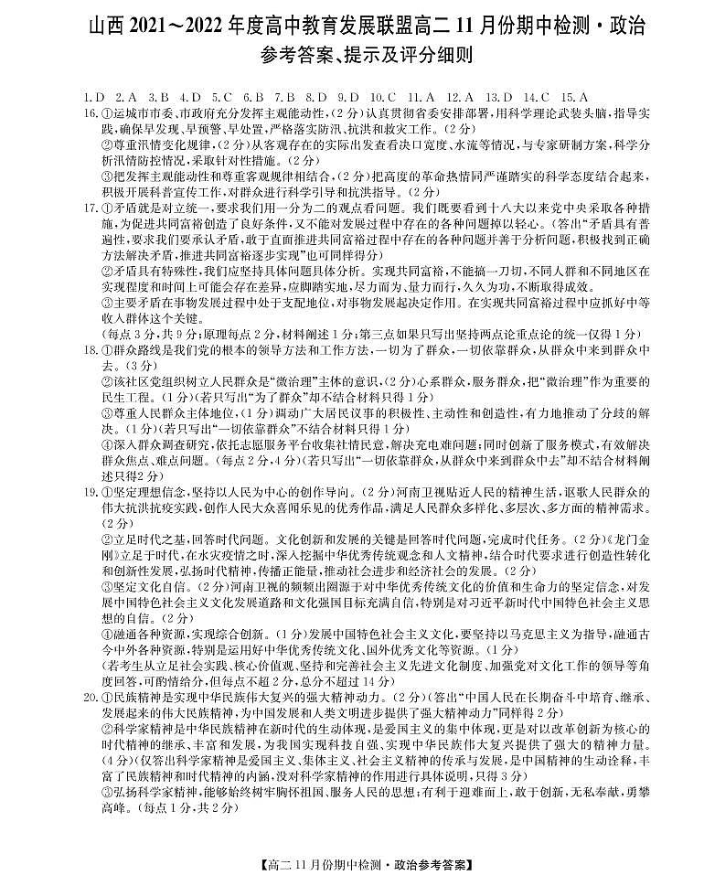 山西省运城市教育发展联盟2021-2022学年高二上学期11月期中检测政治试题PDF版含答案01