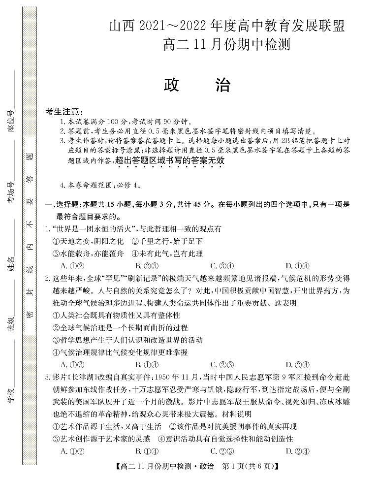 山西省运城市教育发展联盟2021-2022学年高二上学期11月期中检测政治试题PDF版含答案01