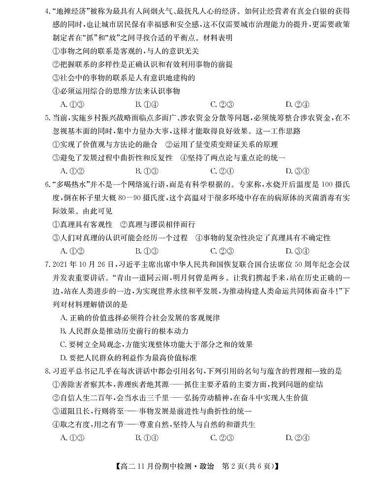 山西省运城市教育发展联盟2021-2022学年高二上学期11月期中检测政治试题PDF版含答案02