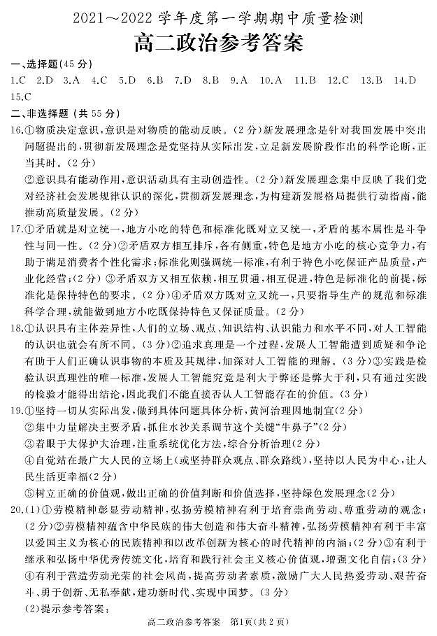 山东省枣庄滕州市2021-2022学年高二上学期期中考试政治试题扫描版含答案01