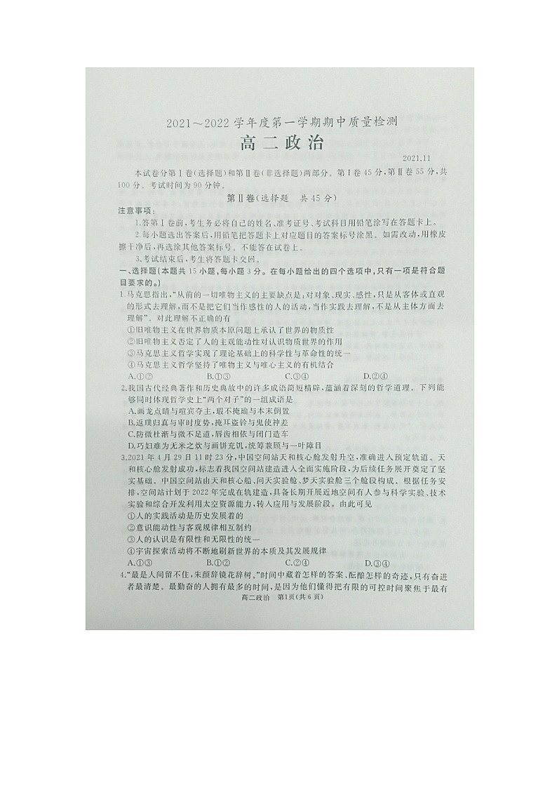 山东省枣庄滕州市2021-2022学年高二上学期期中考试政治试题扫描版含答案01