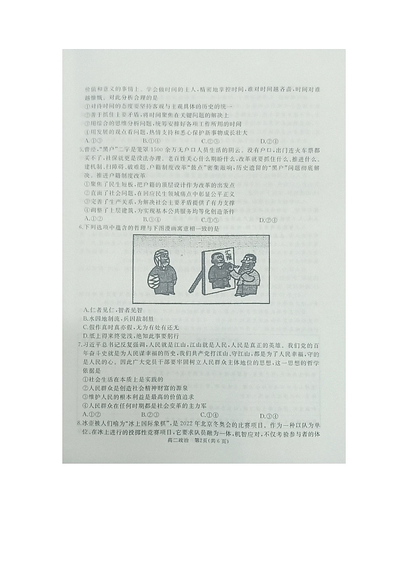 山东省枣庄滕州市2021-2022学年高二上学期期中考试政治试题扫描版含答案02