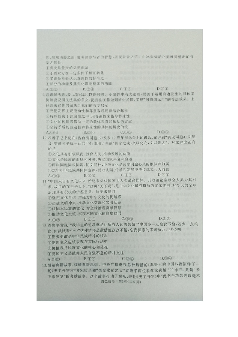 山东省枣庄滕州市2021-2022学年高二上学期期中考试政治试题扫描版含答案03