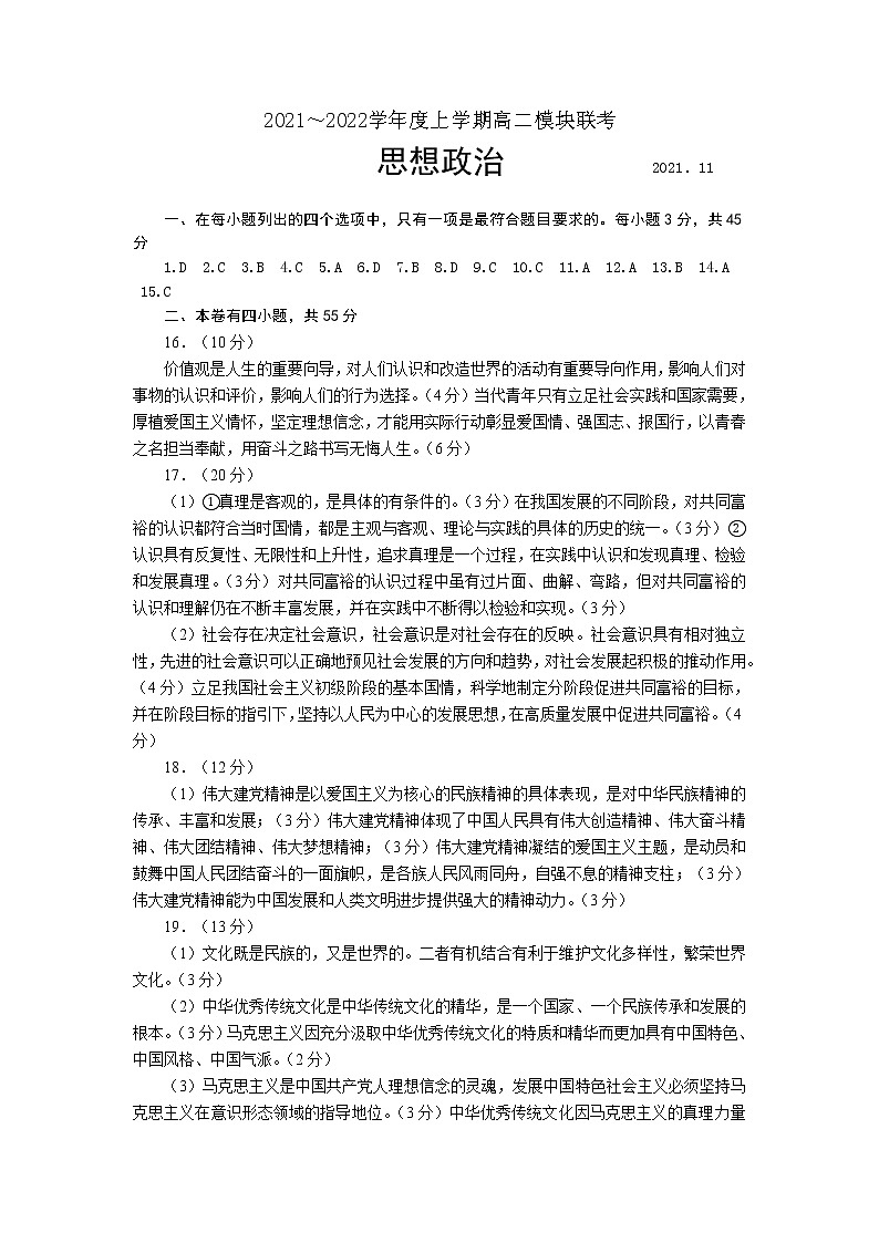 山东省日照市五莲县2021-2022学年高二上学期期中考试政治试题PDF版含答案01