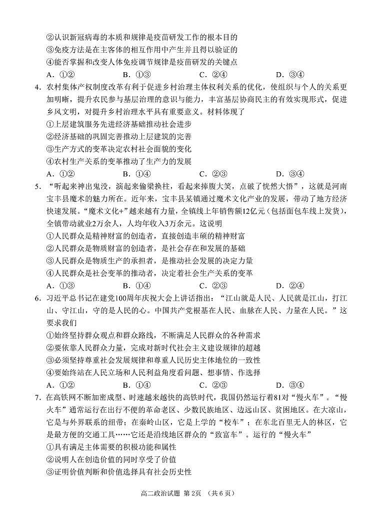 山东省日照市五莲县2021-2022学年高二上学期期中考试政治试题PDF版含答案02