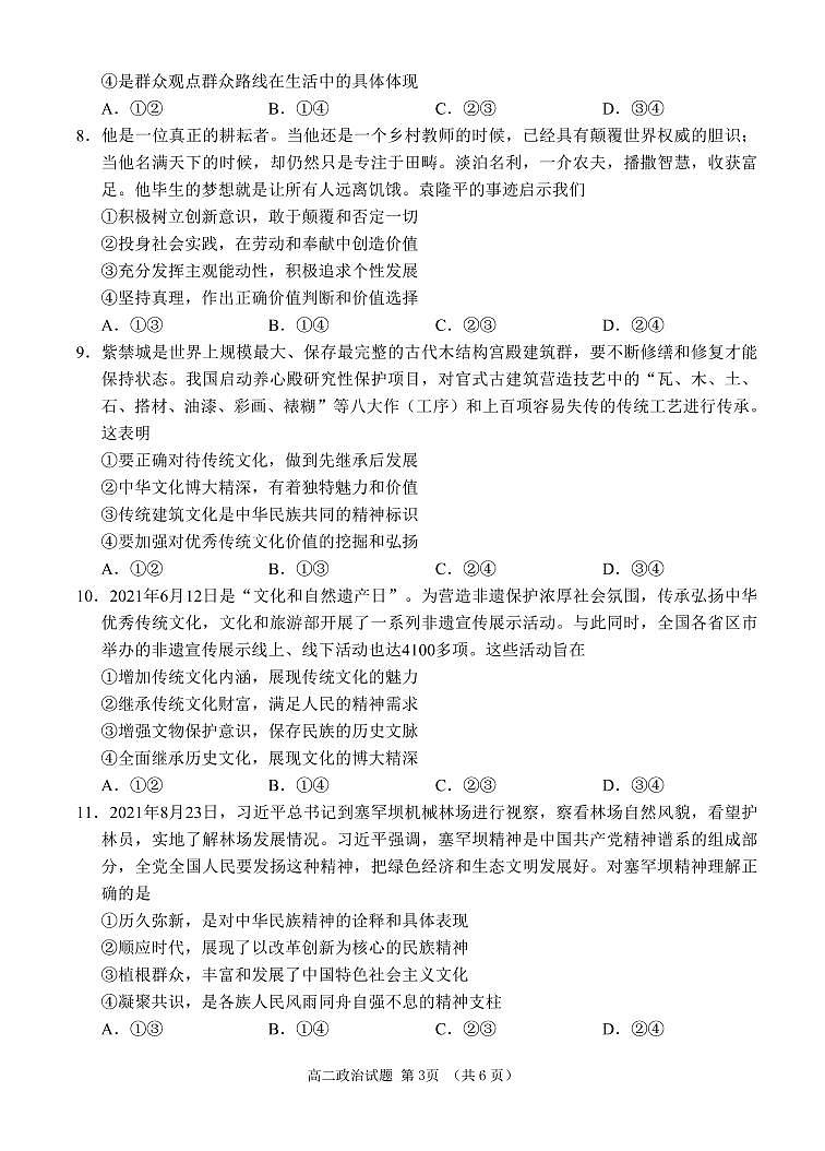 山东省日照市五莲县2021-2022学年高二上学期期中考试政治试题PDF版含答案03