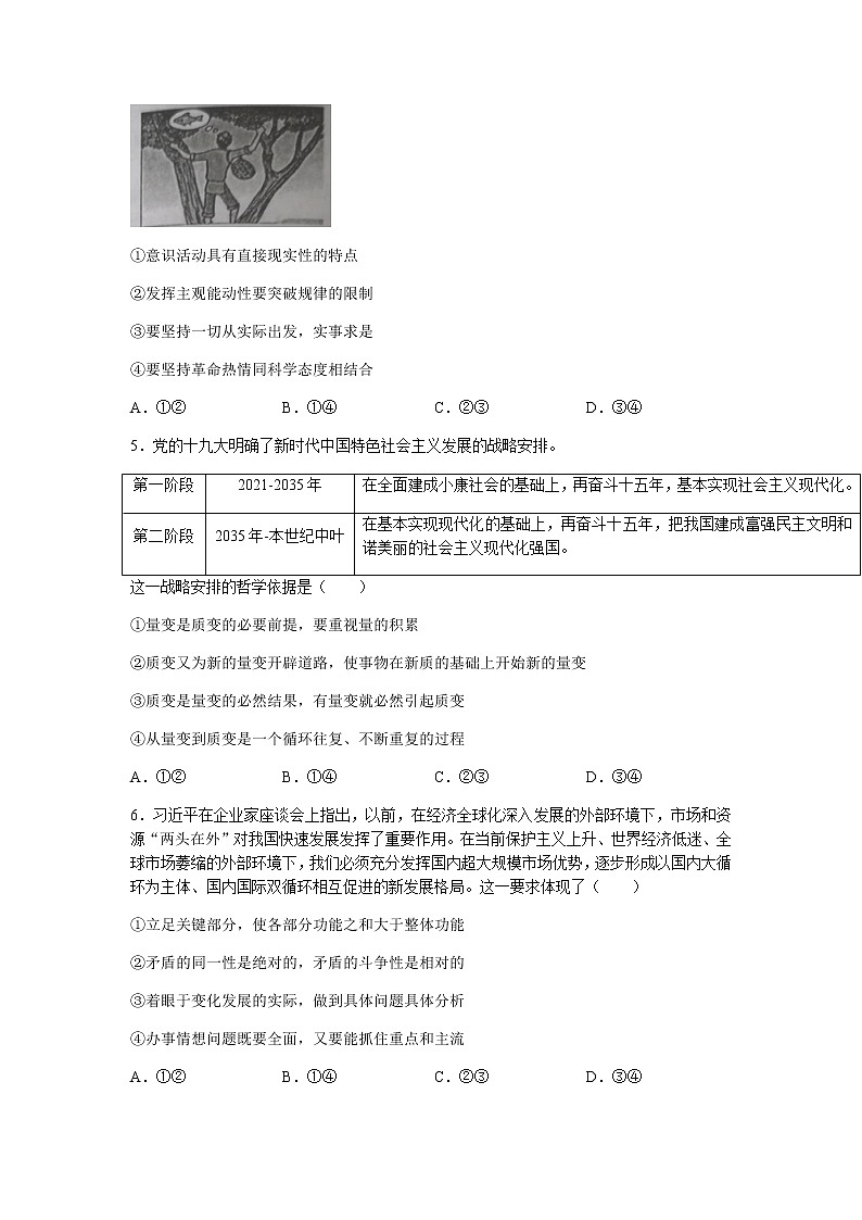 辽宁省辽东南协作体2021-2022学年高二上学期期中考试政治试题含答案02