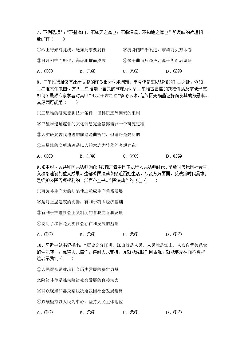 辽宁省辽东南协作体2021-2022学年高二上学期期中考试政治试题含答案03