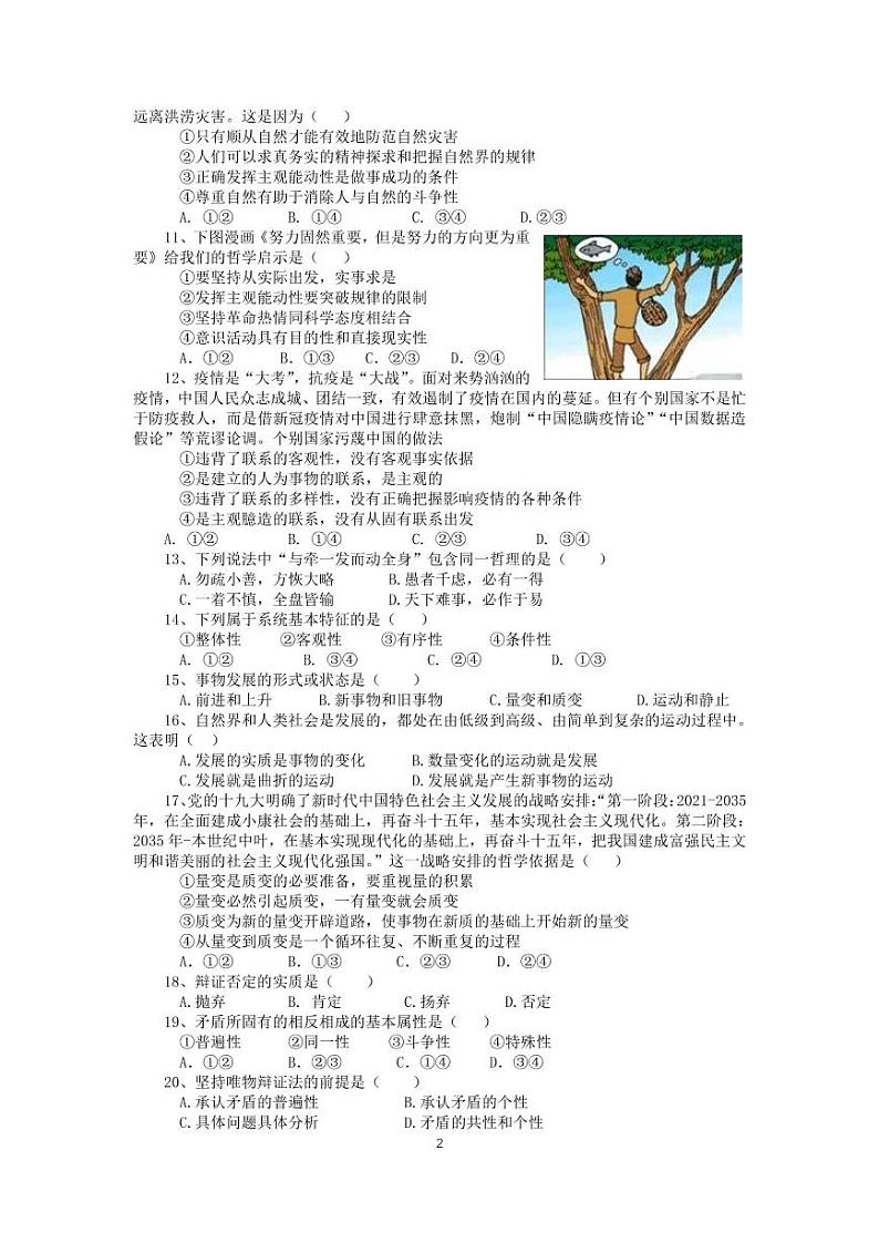 淮安市高中校协作体2021-2022高二期中政治试卷第2页