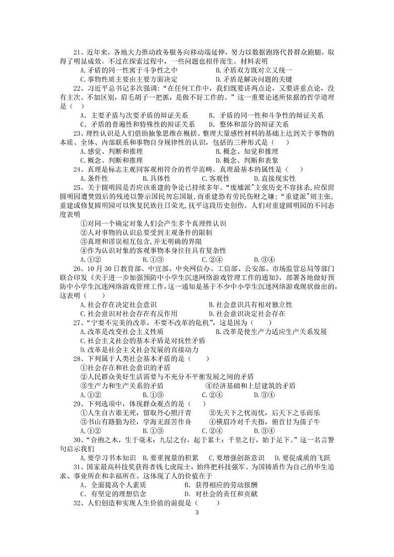 淮安市高中校协作体2021-2022高二期中政治试卷第3页