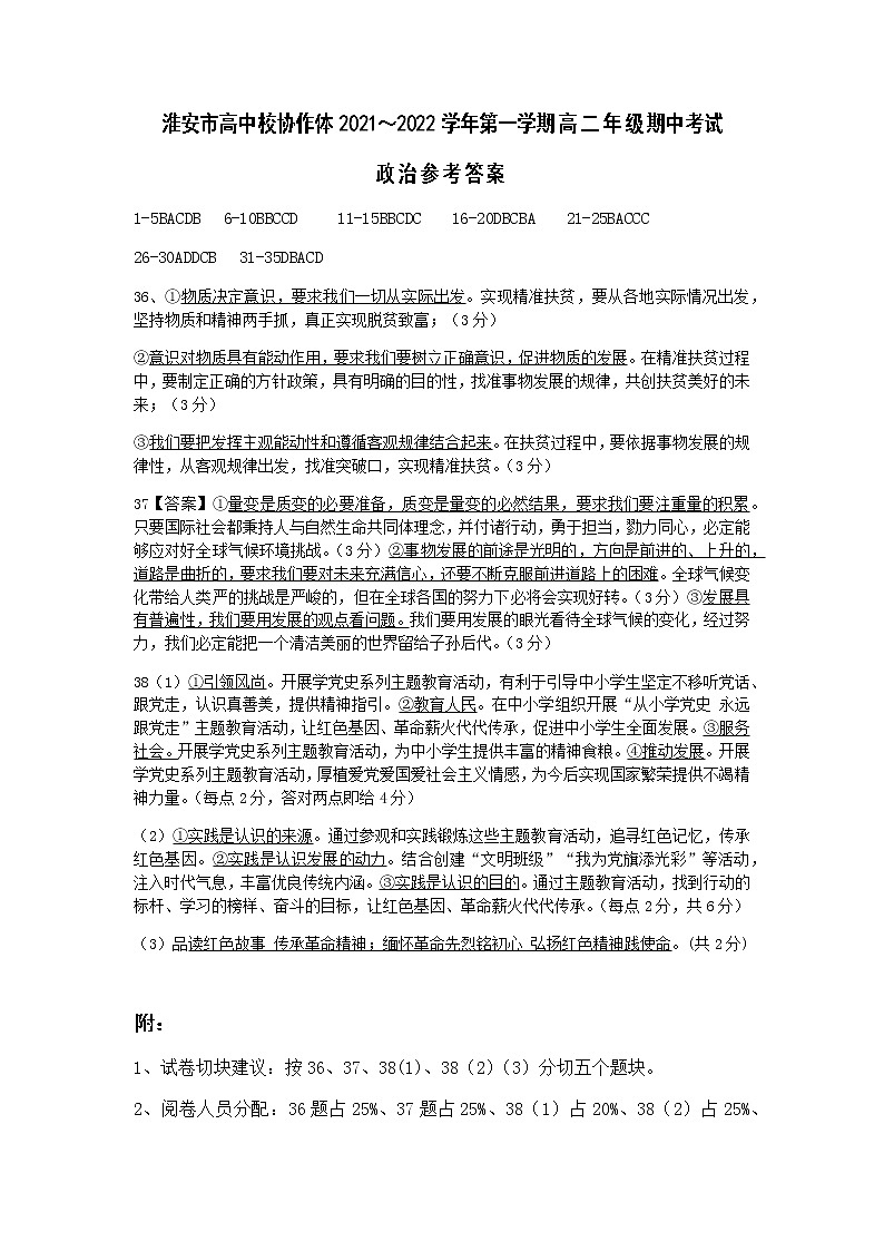 淮安市高中校协作体2021-2022学年第一学期高二政治参考答案第1页