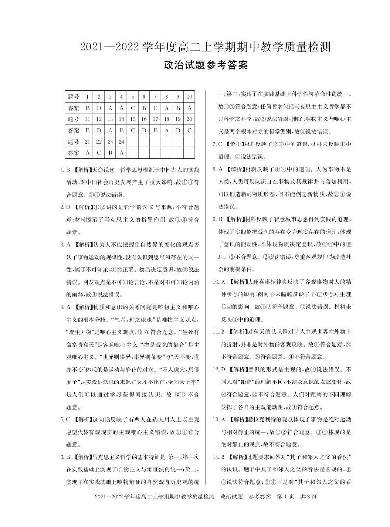 河南省信阳市2021-2022学年高二上学期期中考试政治试题含答案01