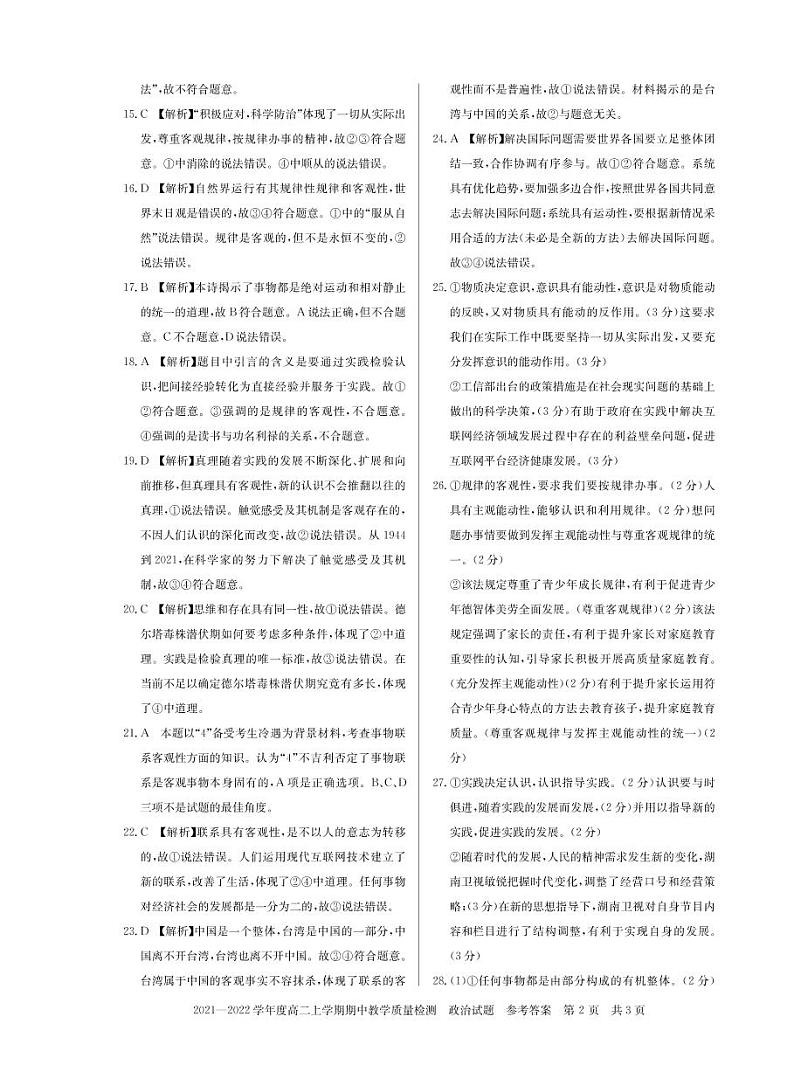 河南省信阳市2021-2022学年高二上学期期中考试政治试题含答案02