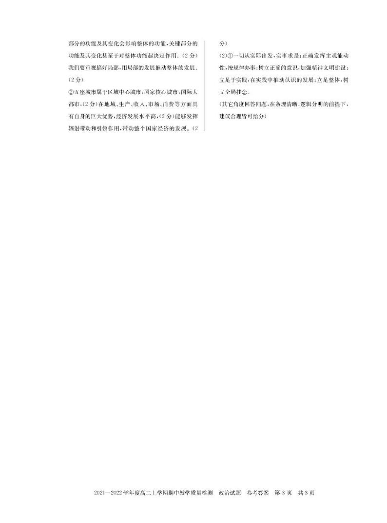 河南省信阳市2021-2022学年高二上学期期中考试政治试题含答案03