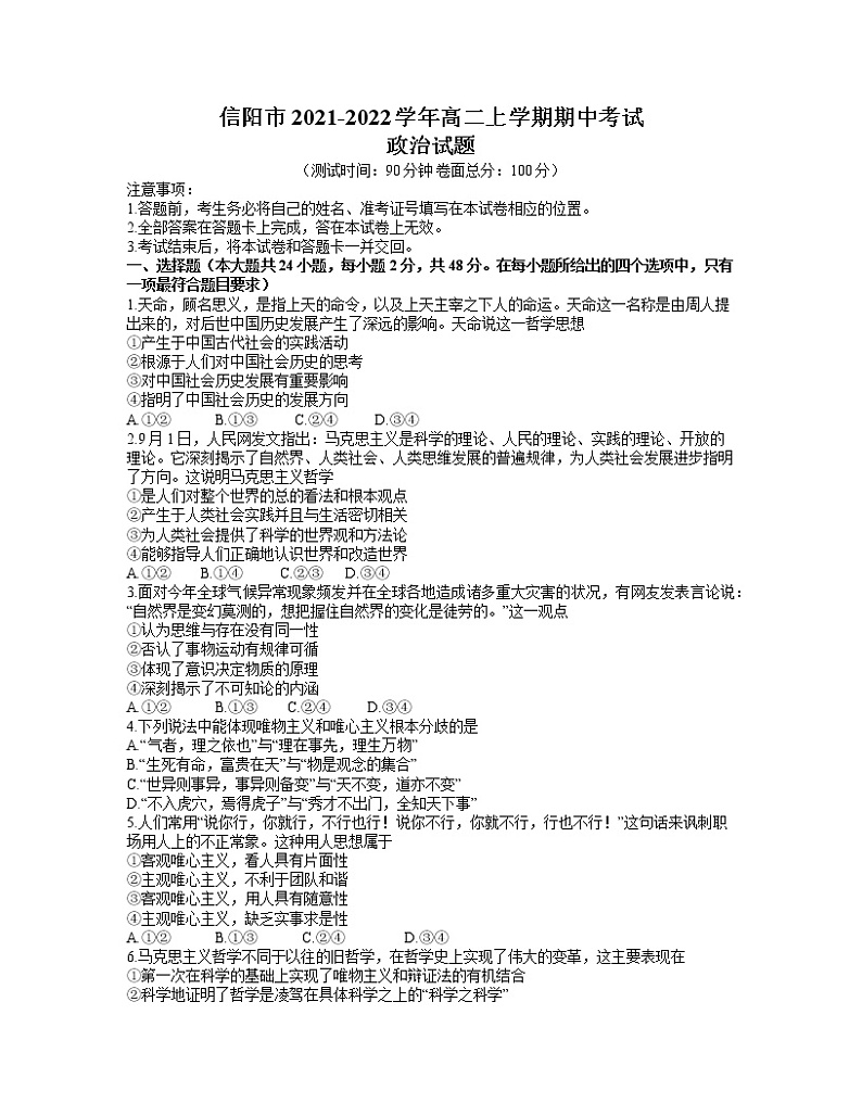河南省信阳市2021-2022学年高二上学期期中考试政治试题含答案01