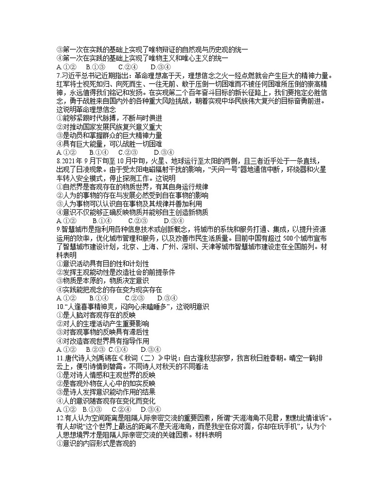 河南省信阳市2021-2022学年高二上学期期中考试政治试题含答案02