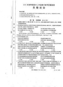 广西贵港市平南县2021-2022学年高二上学期期中教学质量检测政治试题PDF版含答案