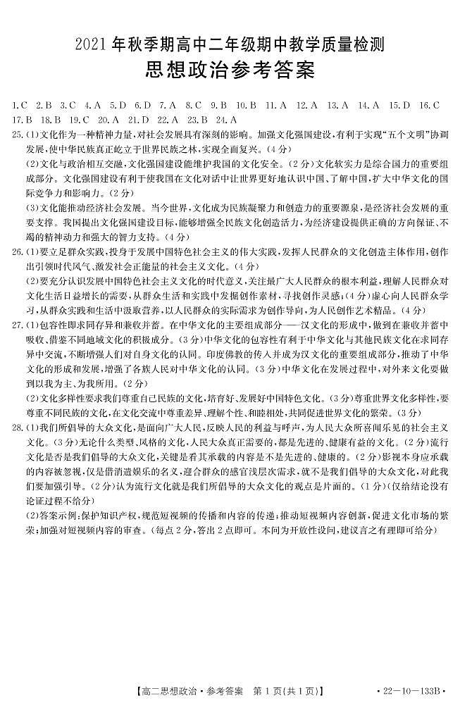 政治133B答案第1页